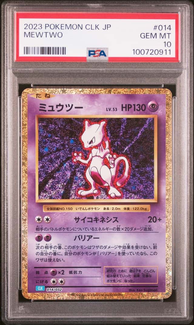 Mewtwo