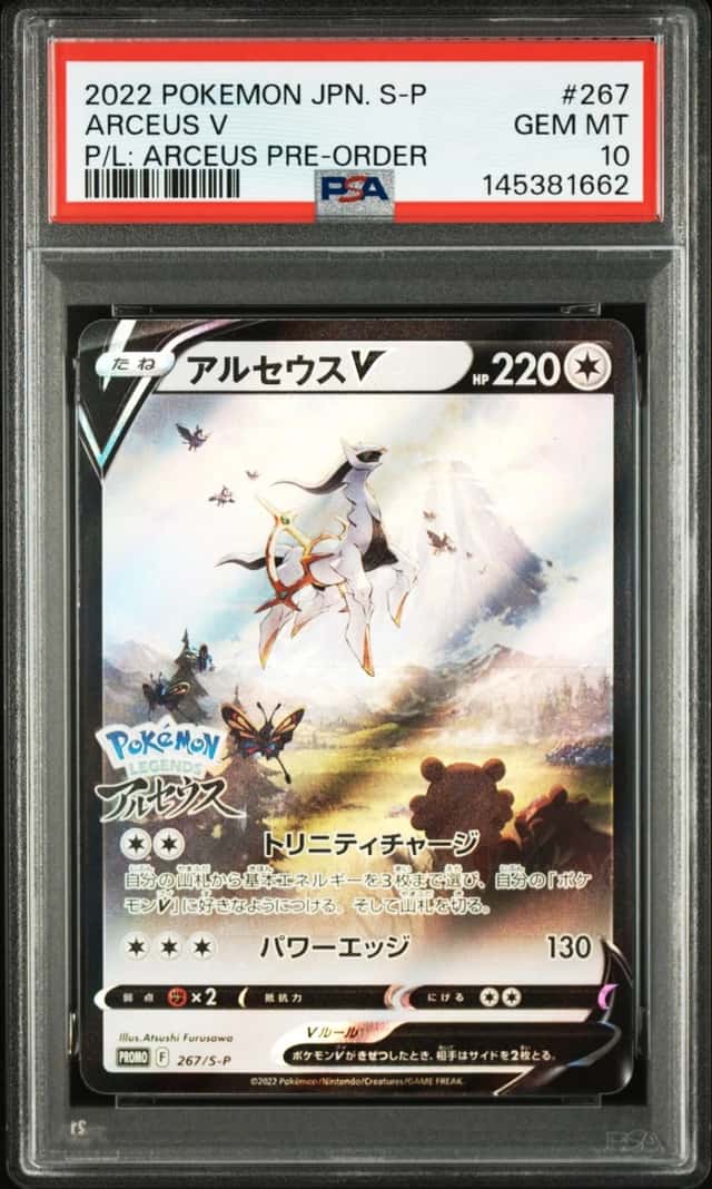 ARCEUS V
