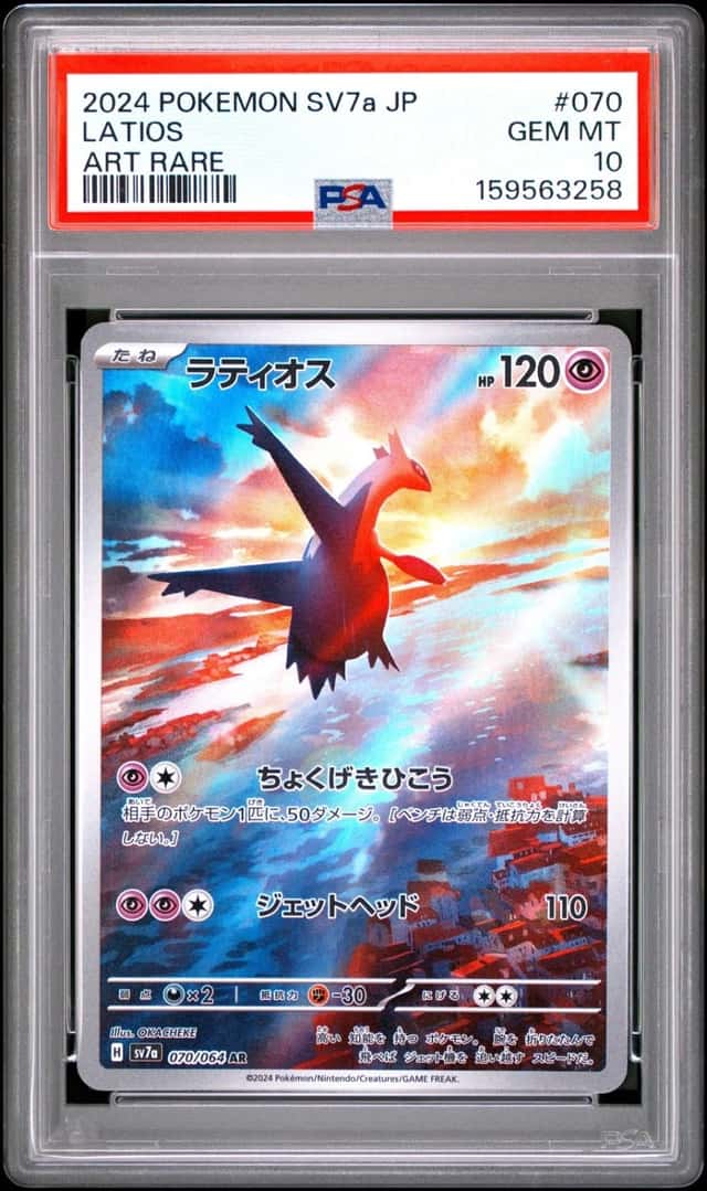 Latios