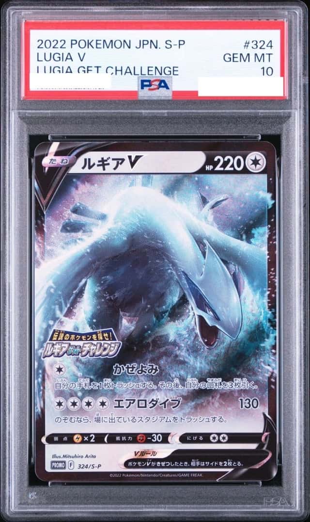 Lugia V