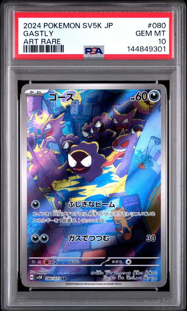 GASTLY