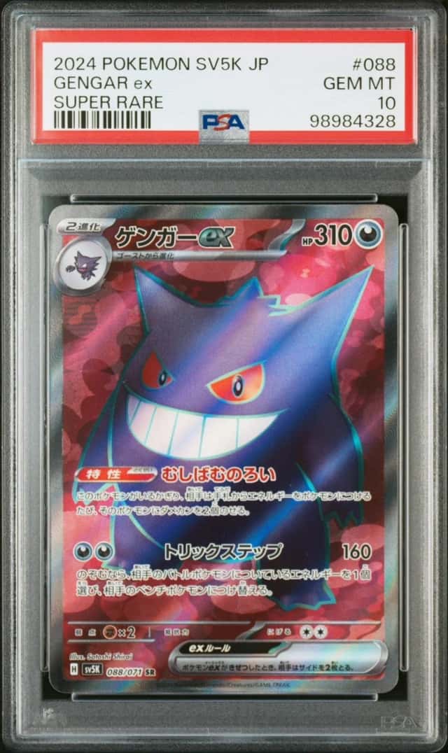 GENGAR ex