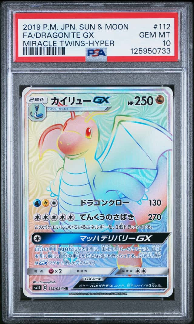 Dragonite GX