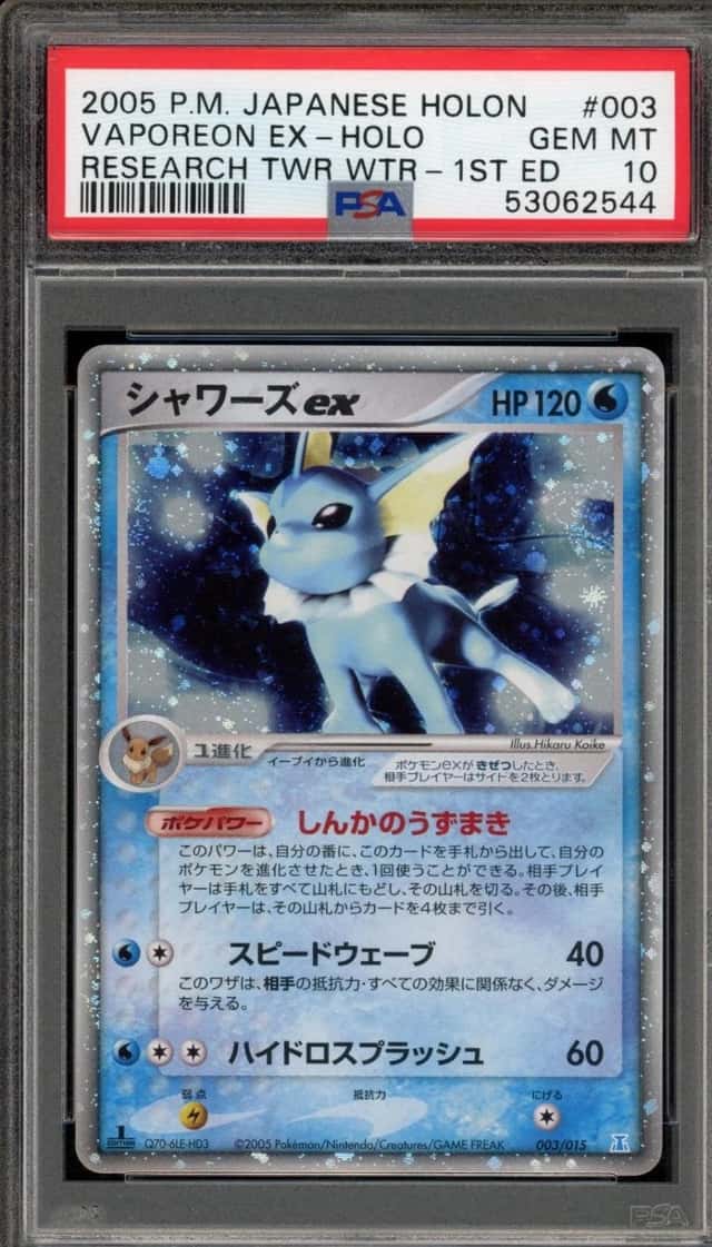 Vaporeon EX