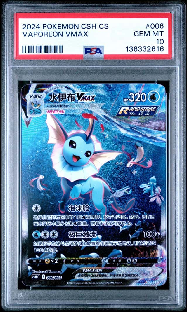 Vaporeon VMAX