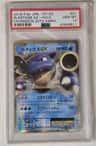Blastoise Ex
