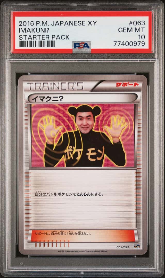 Imakuni