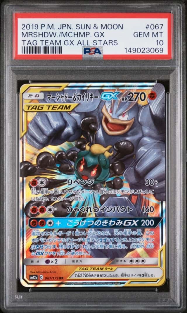 Marshadow & Machamp GX