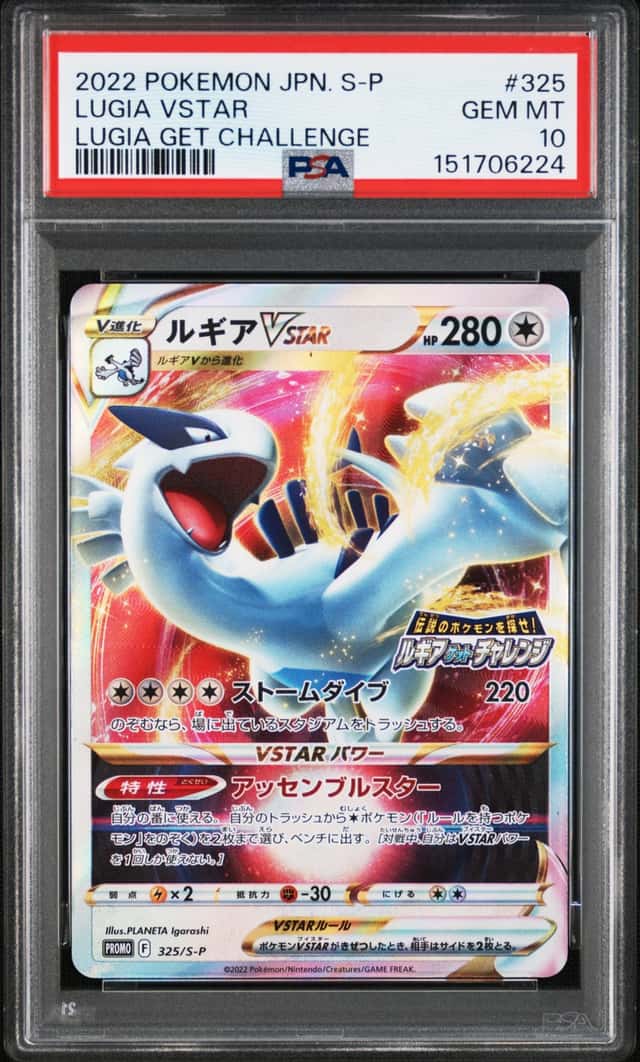 Lugia VSTAR