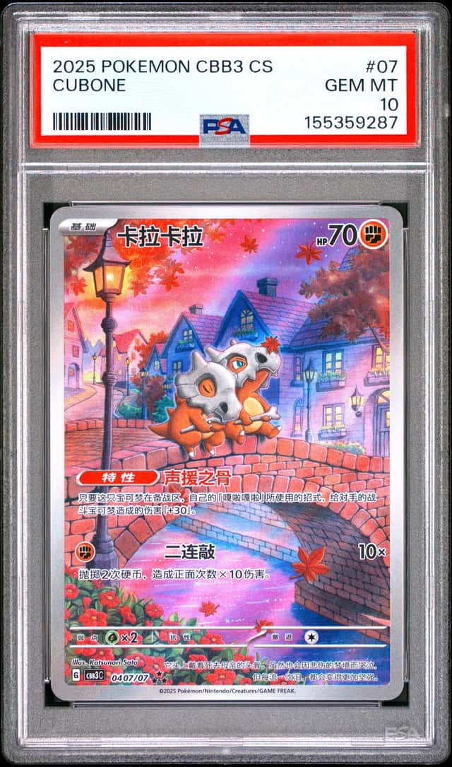 Cubone