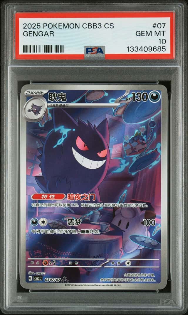 Gengar