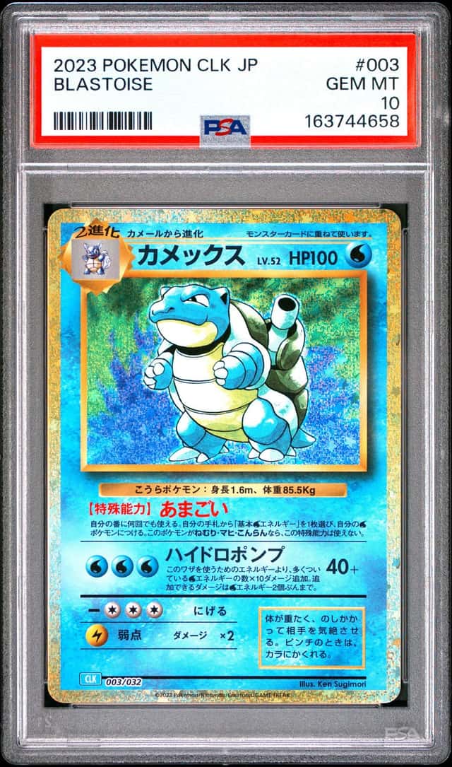 Blastoise