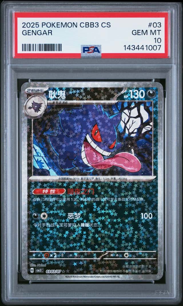 Gengar