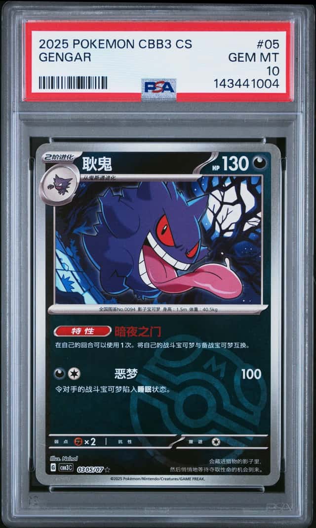 Gengar
