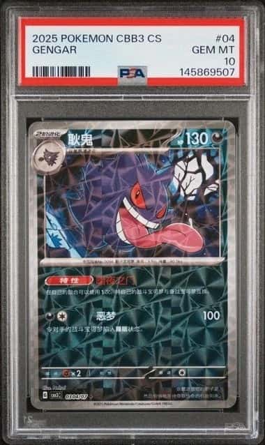 Gengar