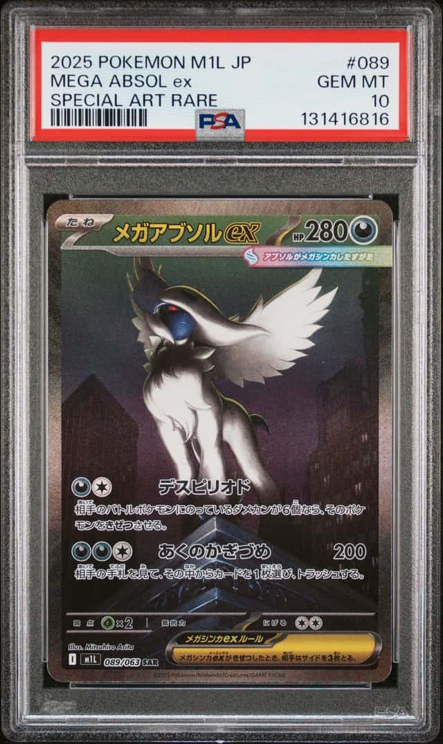 MEGA ABSOL ex