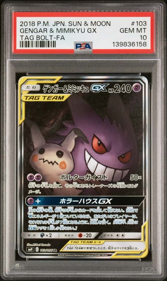 Gengar & Mimikyu GX