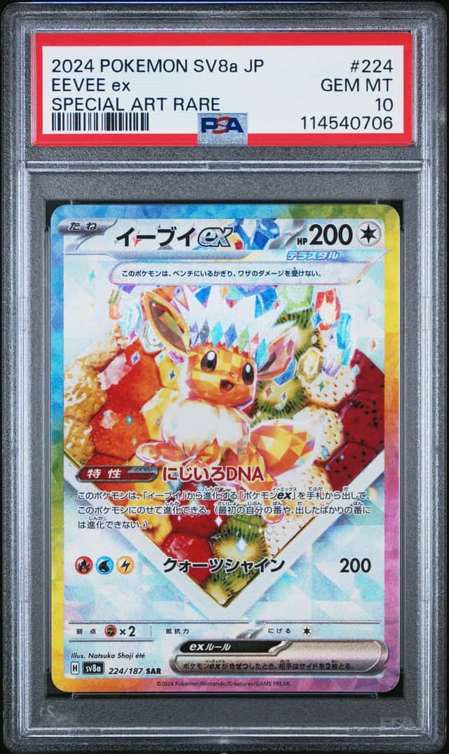 EEVEE ex