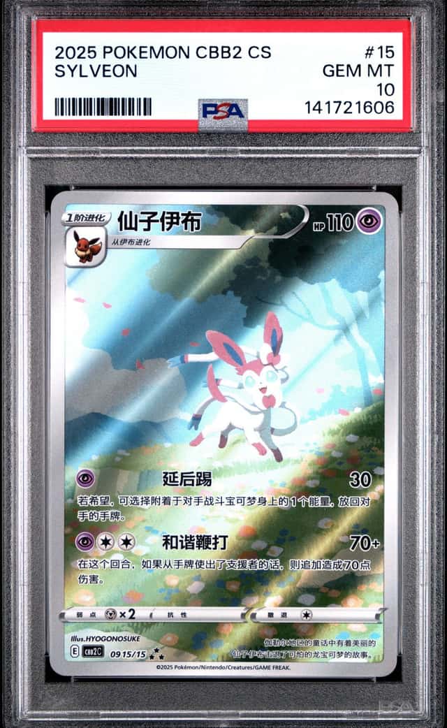 Sylveon FULL ART SAR
