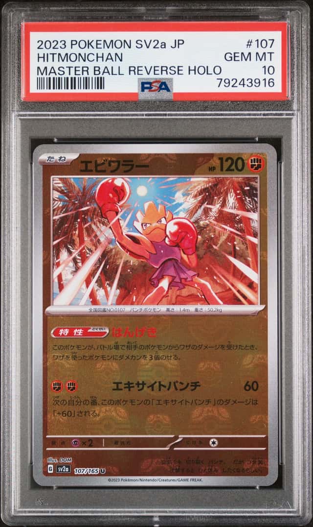 Hitmonchan
