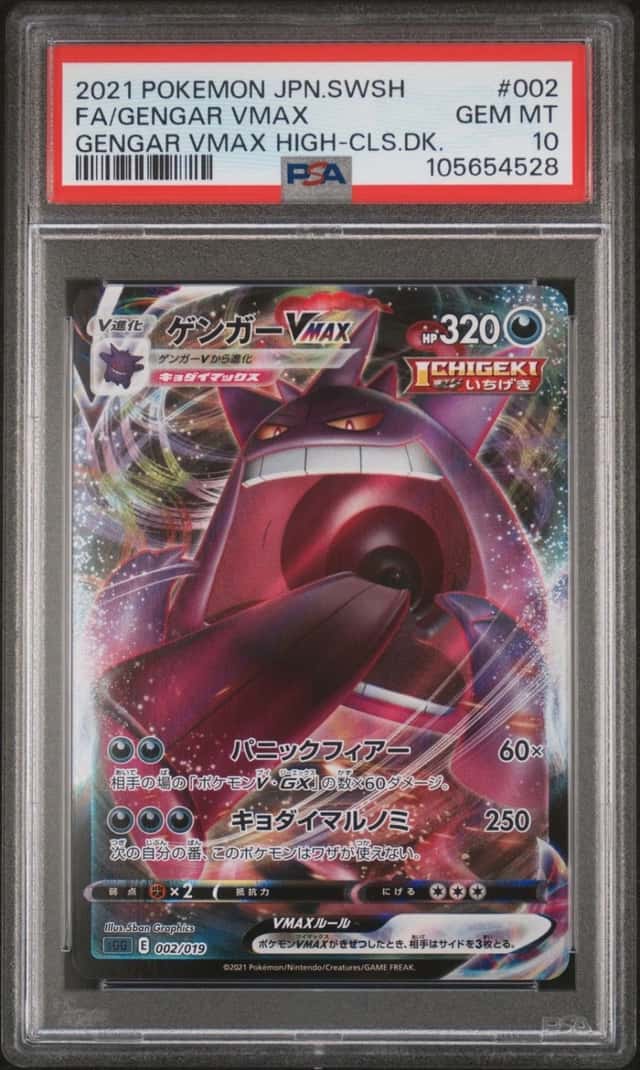 Gengar VMAX