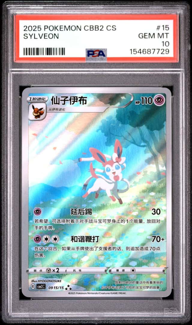 Sylveon FULL ART SAR