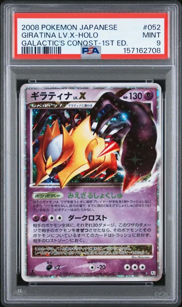GIRATINA LV.X