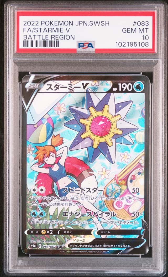 Starmie V