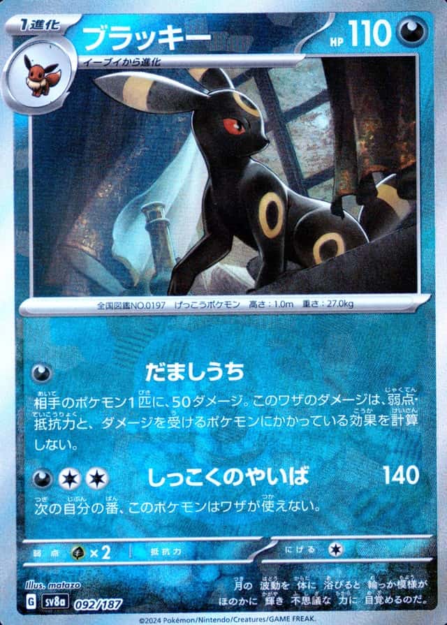 Master Ball · Reverse Holo
