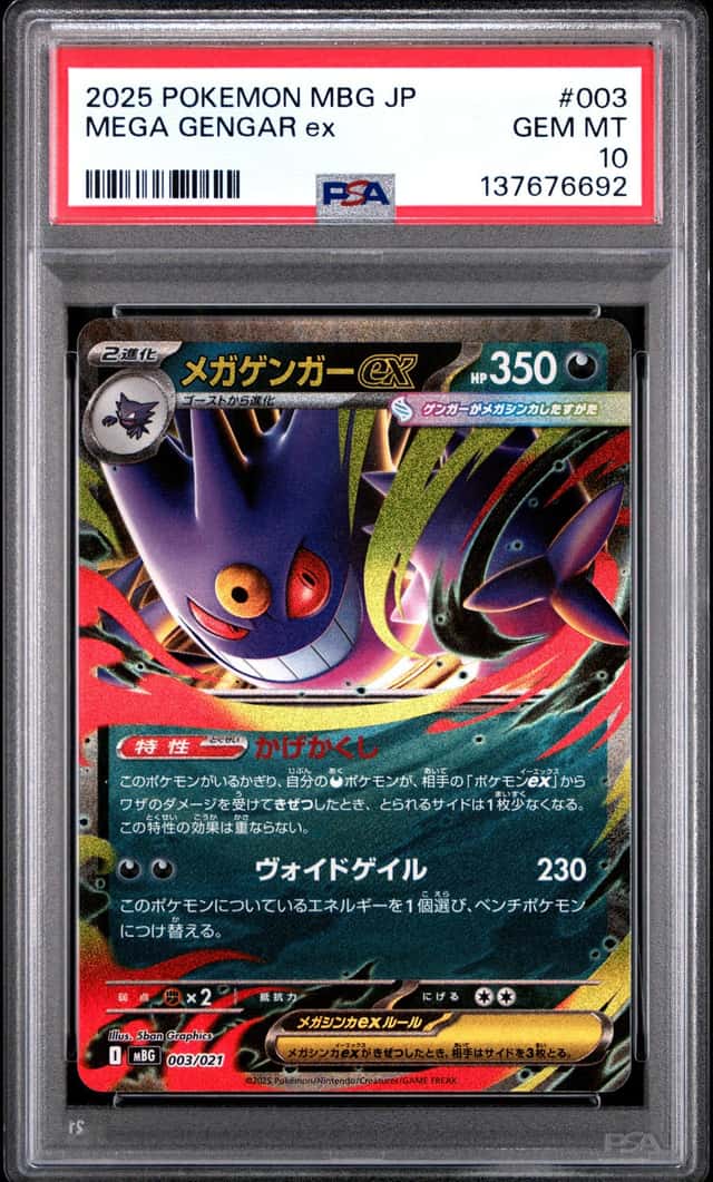 MEGA GENGAR ex