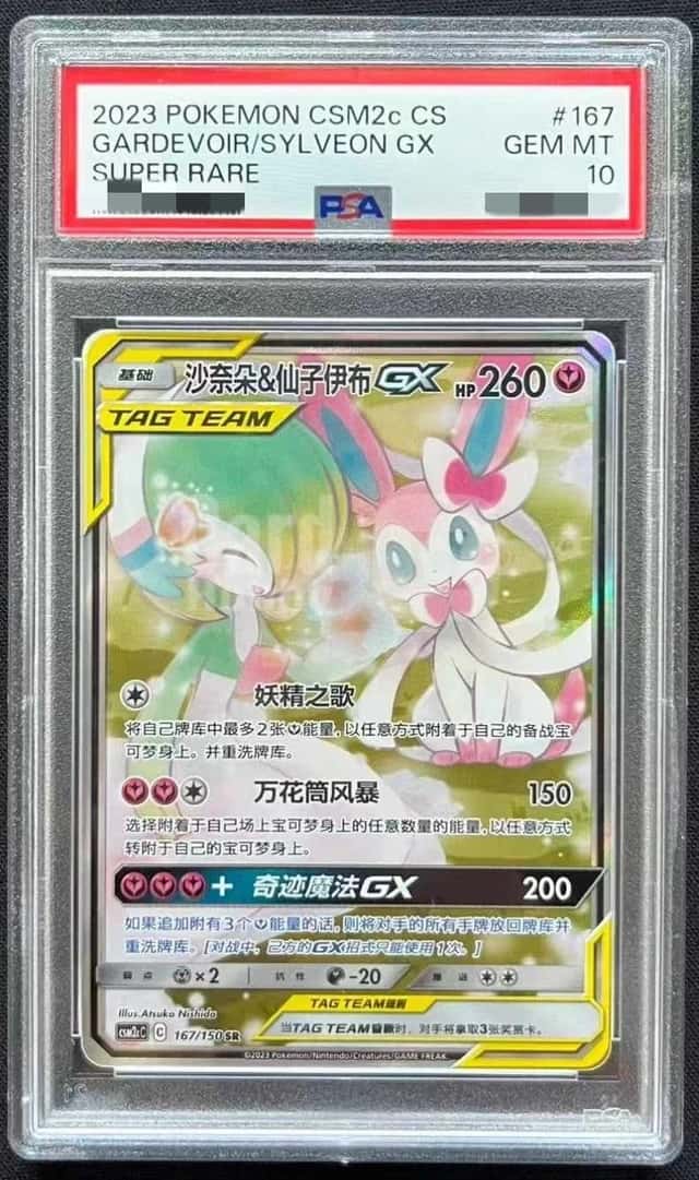 Gardevoir/Sylveon GX
