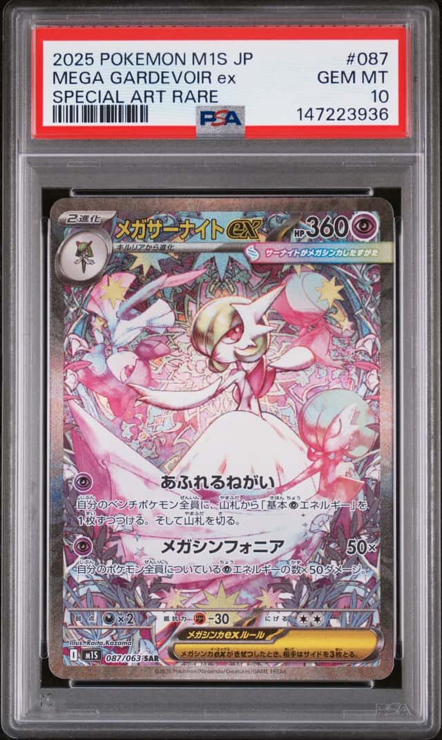 MEGA GARDEVOIR ex