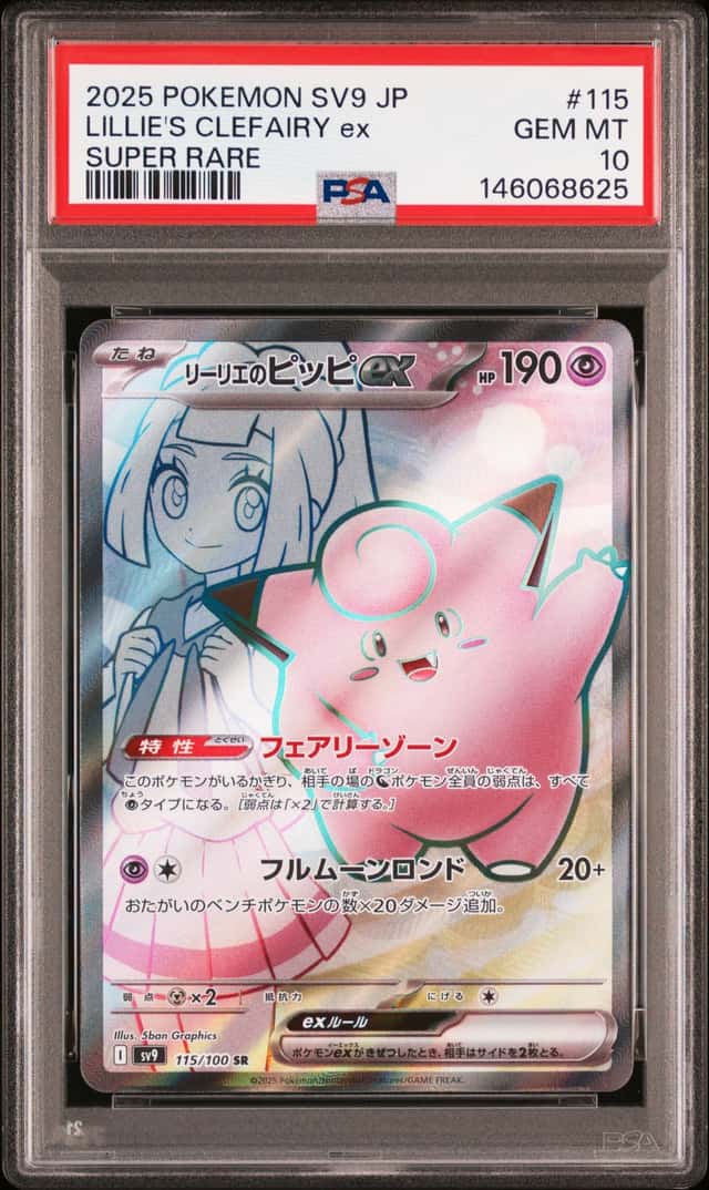 LILLIE'S CLEFAIRY ex
