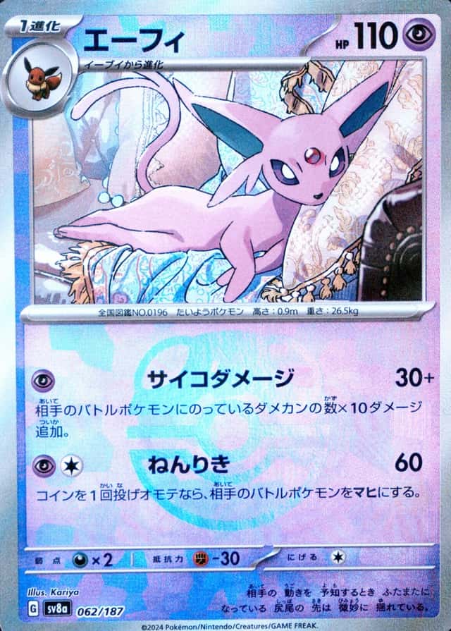 Master Ball · Reverse Holo