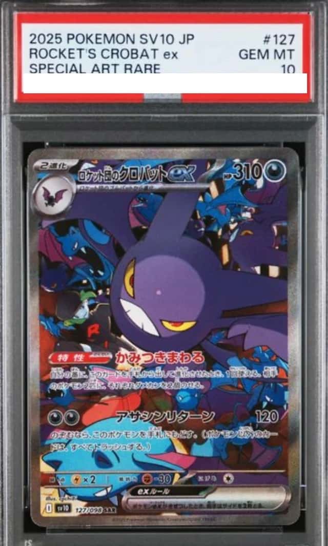 ROCKET'S CROBAT ex