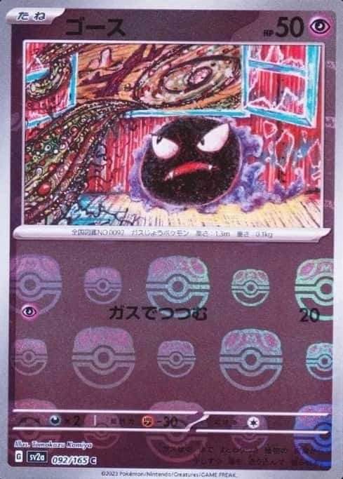 Master Ball · Reverse Holo