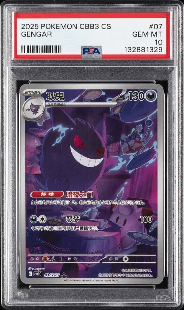Gengar