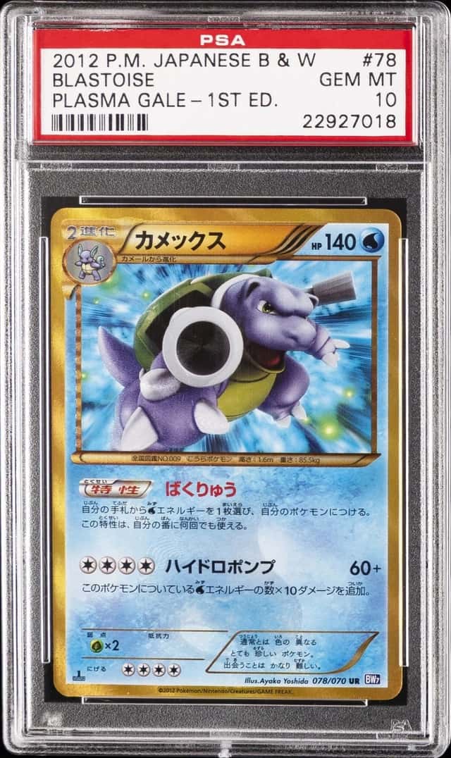 Blastoise