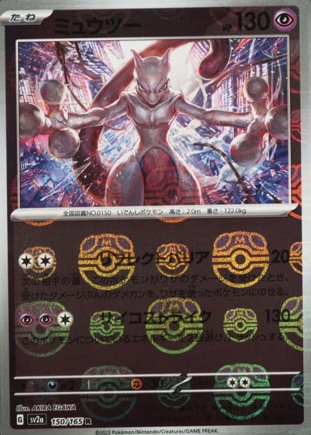Master Ball · Reverse Holo