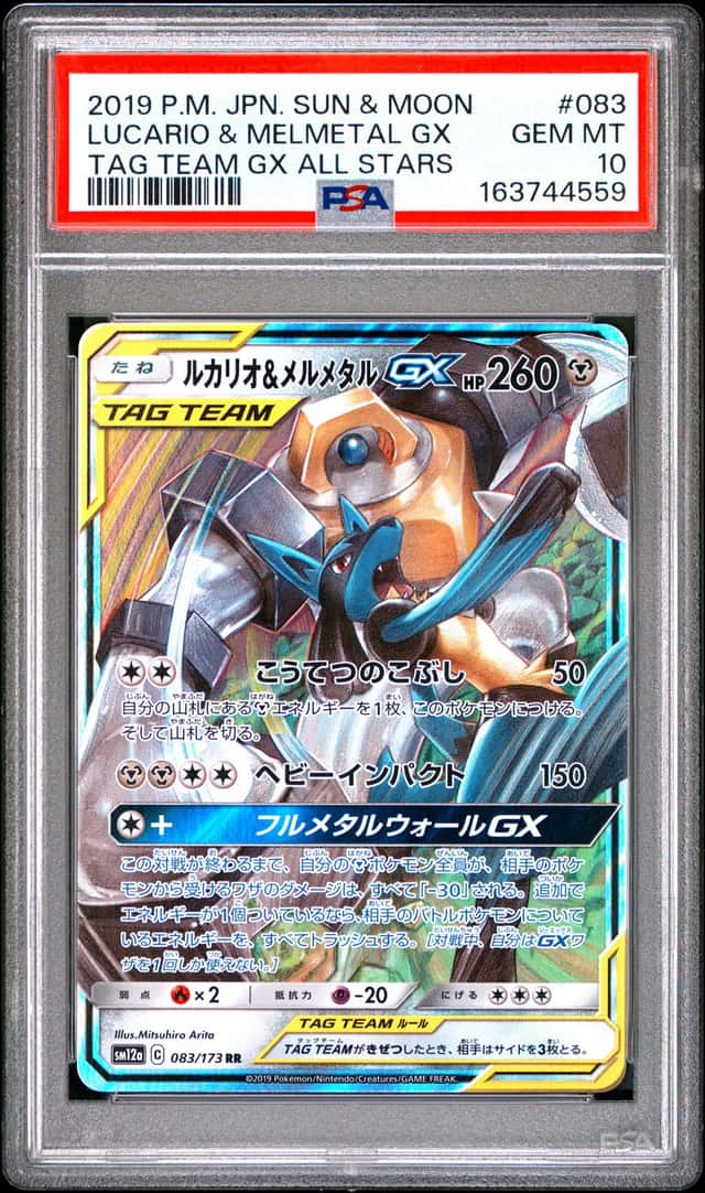 Lucario & Melmetal GX