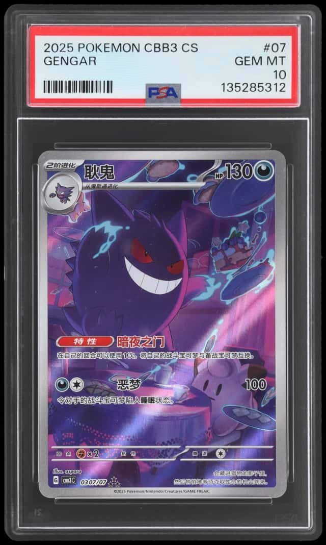 Gengar