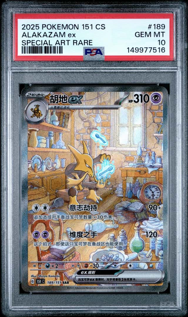 ALAKAZAM ex