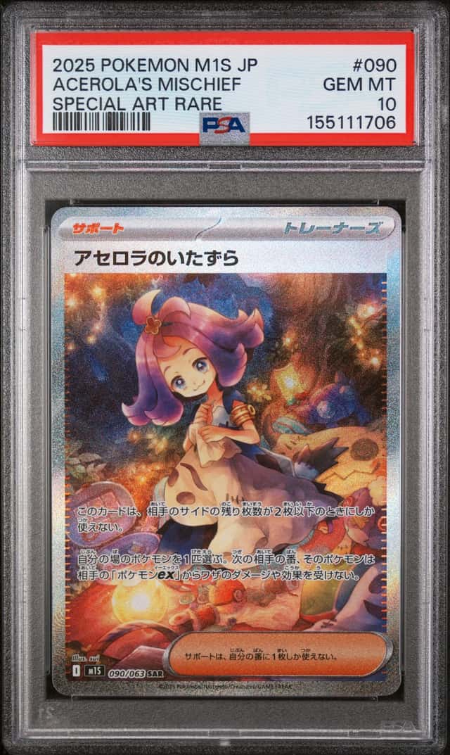 Acerola's Mischief