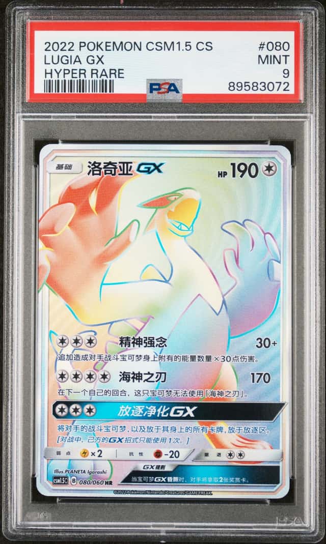 Lugia GX