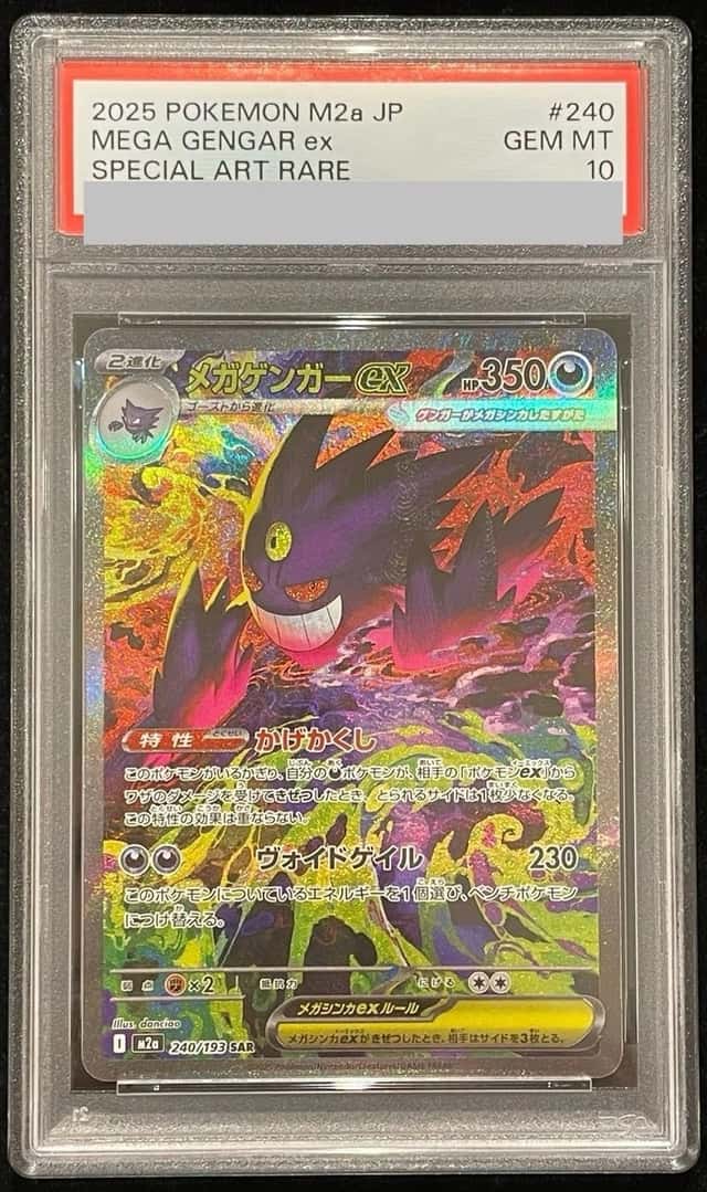 MEGA GENGAR ex