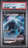 Lugia V