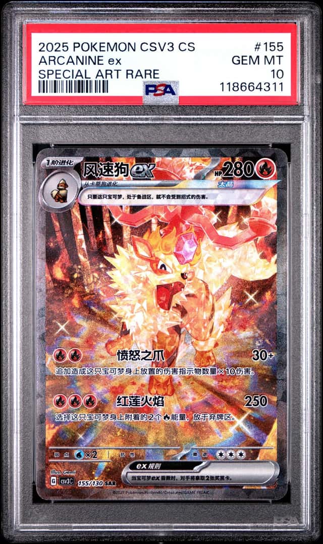 ARCANINE ex