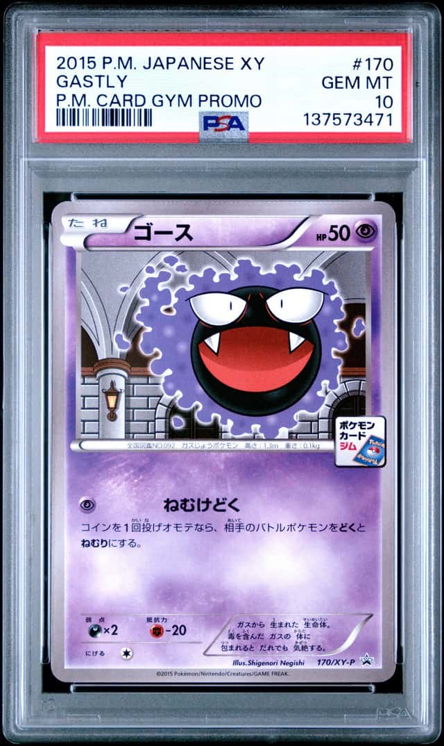 Gastly