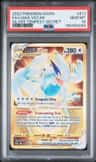 Lugia Vstar