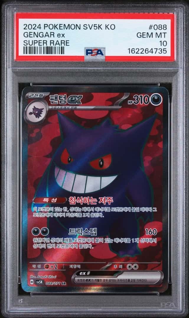 GENGAR ex
